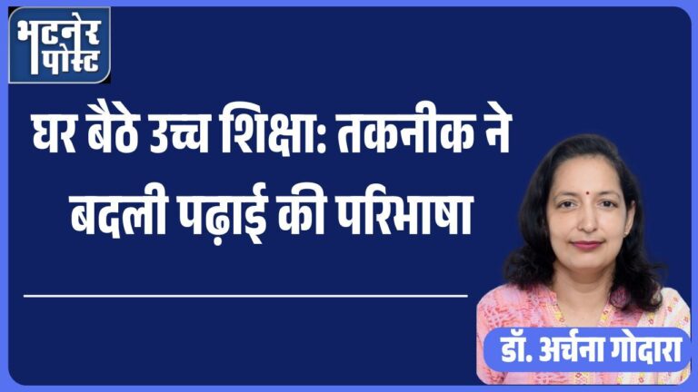 jpeg-optimizer_घर बैठे उच्च शिक्षा तकनीक ने बदली पढ़ाई की परिभाषा_20250728_094938_0000