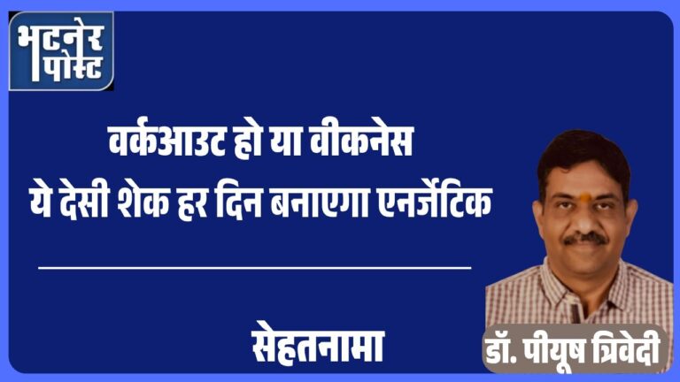 jpeg-optimizer_वर्कआउट हो या वीकनेस ये देसी शेक हर दिन बनाएगा एनर्जेटिक_20250730_082428_0000