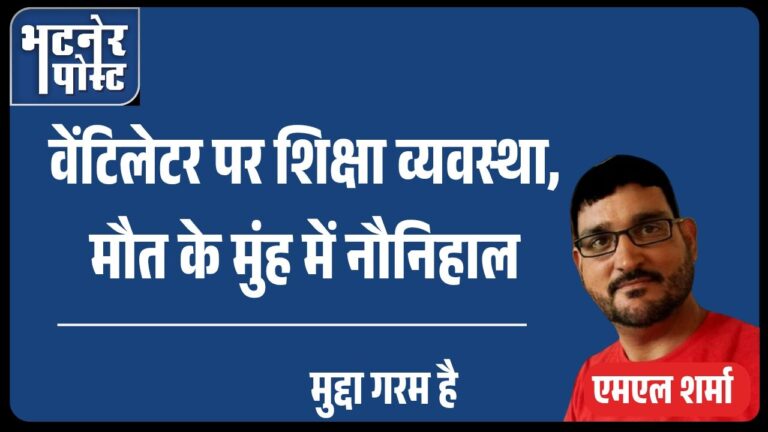 jpeg-optimizer_वेंटिलेटर पर शिक्षा व्यवस्था, मौत के मुंह में नौनिहाल_20250728_211207_0000