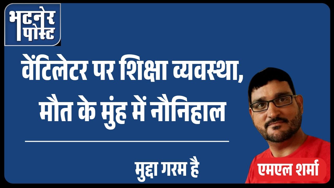 jpeg-optimizer_वेंटिलेटर पर शिक्षा व्यवस्था, मौत के मुंह में नौनिहाल_20250728_211207_0000
