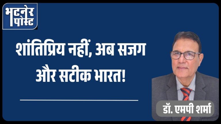 jpeg-optimizer_शांतिप्रिय नहीं, अब सजग और सटीक भारत!_20250729_183206_0000