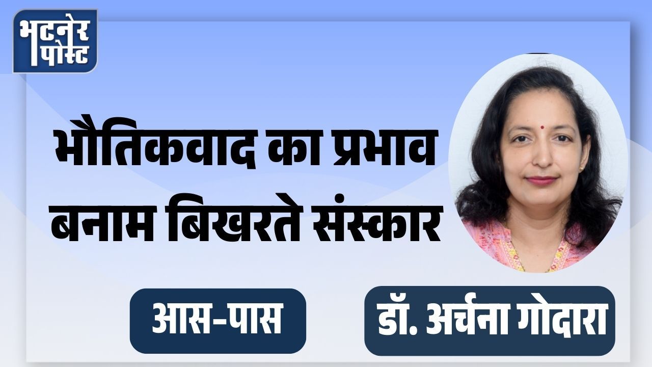 jpeg-optimizer_डॉ अर्चना गोदारा_20250825_164151_0000