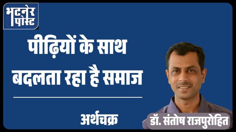 jpeg-optimizer_पीढ़ियों के साथ बदलता रहा है समाज_20250827_093838_0000