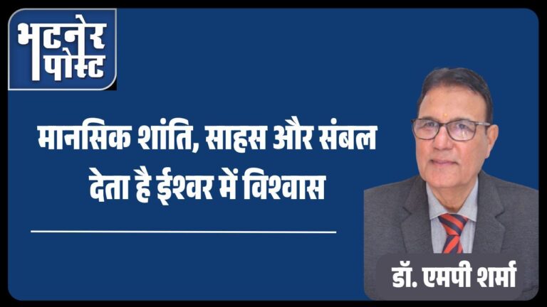 jpeg-optimizer_मानसिक शांति, साहस और संबल देता है ईश्वर में विश्वास_20250823_120826_0000