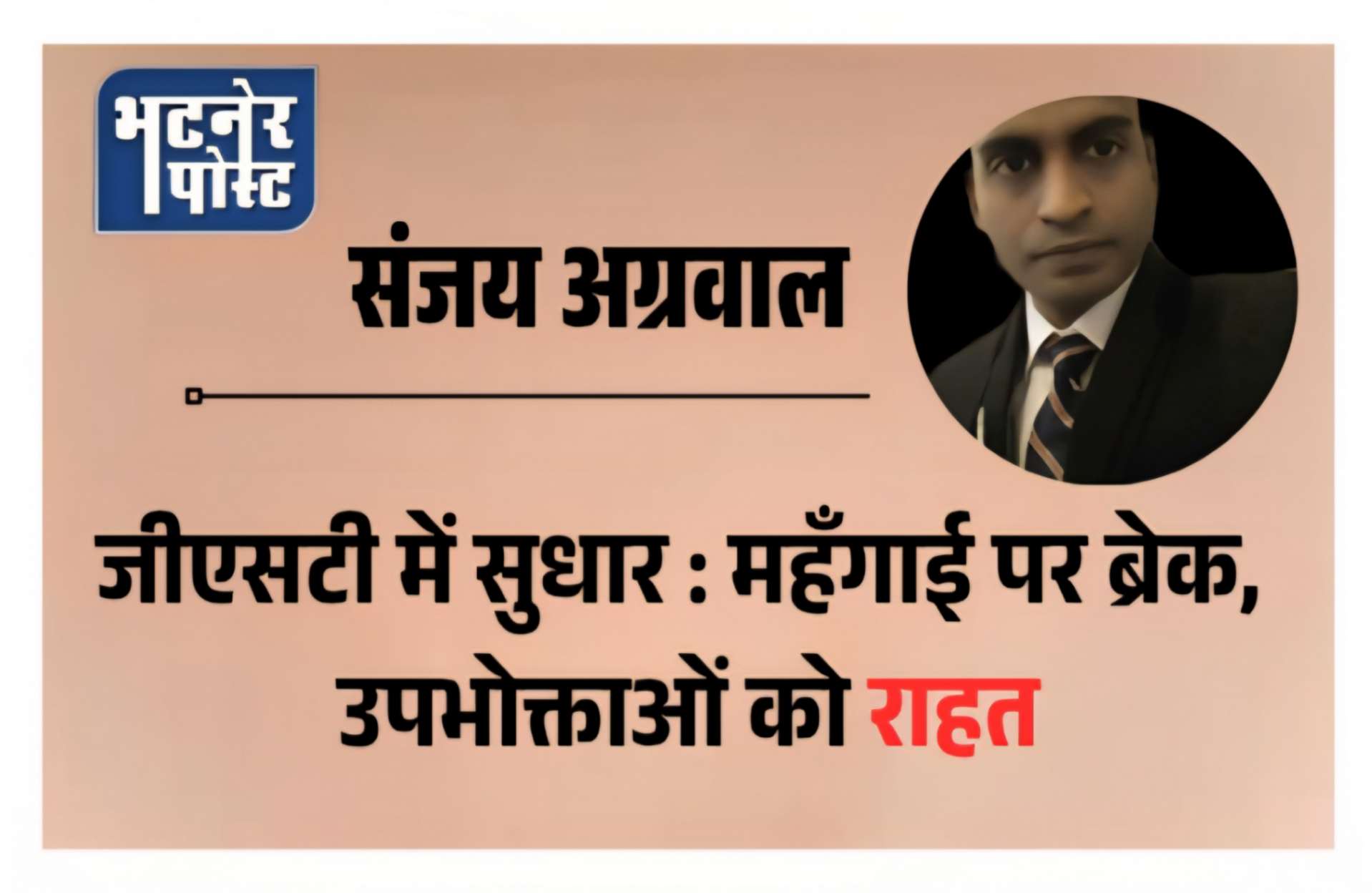 jpeg-optimizer_जीएसटी में सुधार _ महँगाई पर ब्रेक, उपभोक्ताओं को राहत_20250907_154205_0000