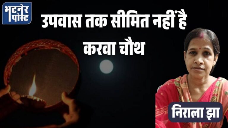 jpeg-optimizer_उपवास तक सीमित नहीं है करवा चौथ_20251010_083924_0000