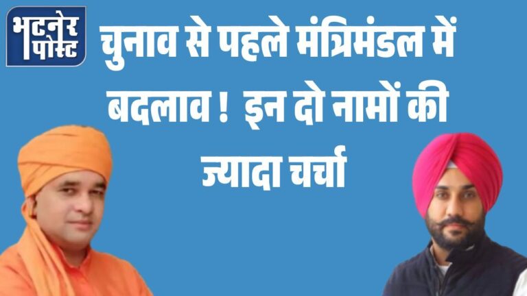 jpeg-optimizer_चुनाव से पहले मंत्रिमंडल में बदलाव, इन दो नामों की ज्यादा चर्चा_20251001_095905_0000