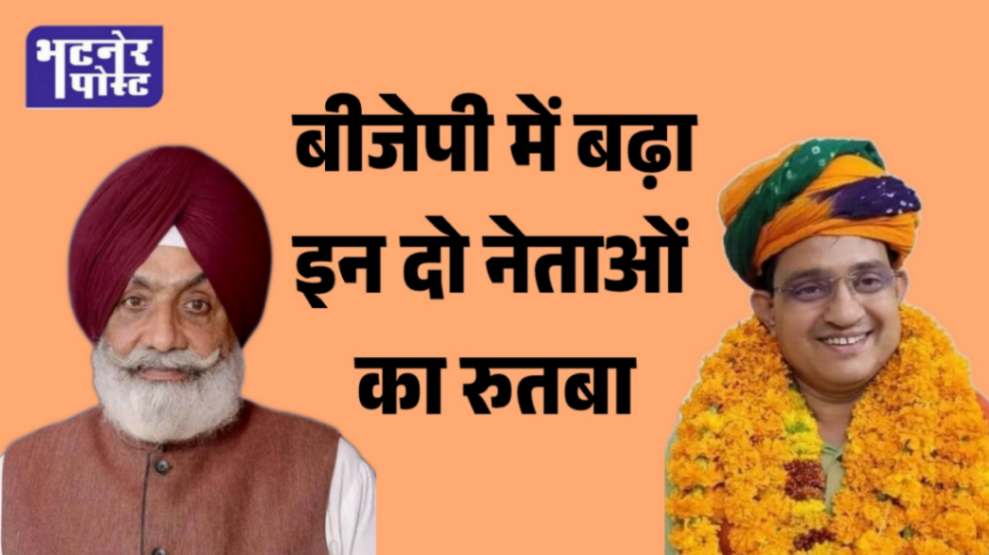 jpeg-optimizer_बीजेपी में बढ़ा इन दो नेताओं का रुतबा_20251127_175114_0000