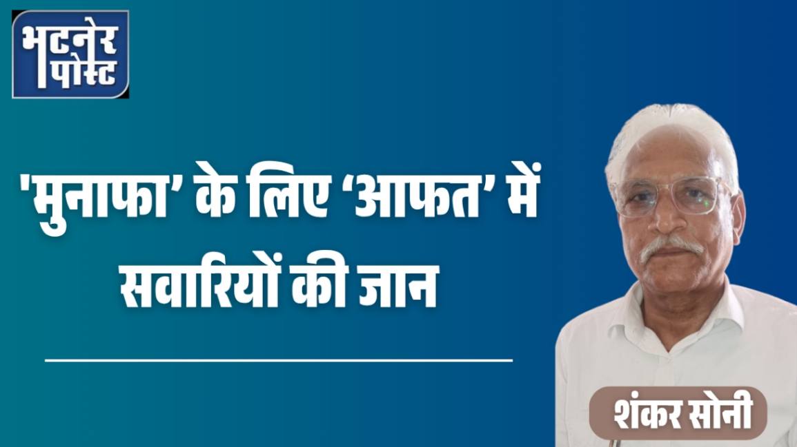 jpeg-optimizer_मुनाफा’ के लिए ‘आफत’ में सवारियों की जान_20251103_083141_0000