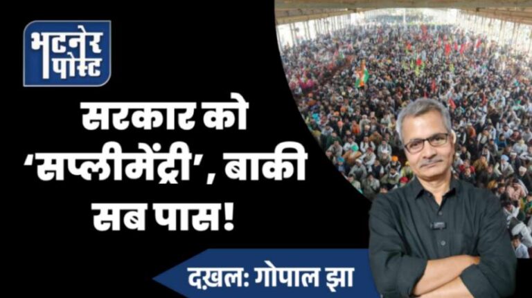 jpeg-optimizer_सरकार को ‘सप्लीमेंट्री’, बाकी सब पास!_20251217_213837_0000