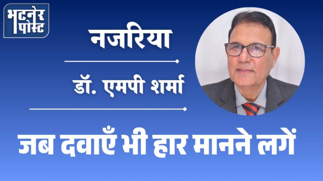 jpeg-optimizer_डॉ. एमपी शर्मा_20260117_081058_0000