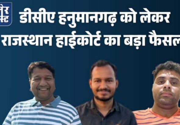 jpeg-optimizer_डीसीए हनुमानगढ़ को लेकर राजस्थान हाईकोर्ट का बड़ा फैसला_20260318_203724_0000