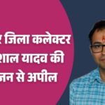 jpeg-optimizer_होली पर जिला कलेक्टर डॉ. खुशाल यादव की आमजन से अपील_20260302_161311_0000