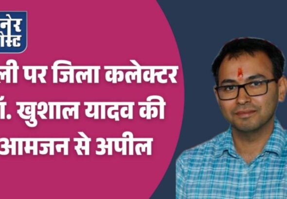 jpeg-optimizer_होली पर जिला कलेक्टर डॉ. खुशाल यादव की आमजन से अपील_20260302_161311_0000