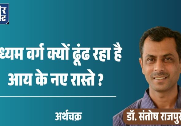 मध्यम वर्ग क्यों ढूंढ रहा है आय के नए रास्ते _20260408_131004_0000