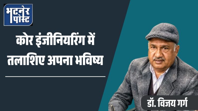 कोर इंजीनियरिंग में तलाशिए अपना भविष्य_20260507_072355_0000