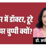 नाम के आगे ‘डॉ.’ ‘एडवोकेट’, ‘प्रोफेसर’ सम्मान या शॉर्टकट पहचान_20260629_133804_0000